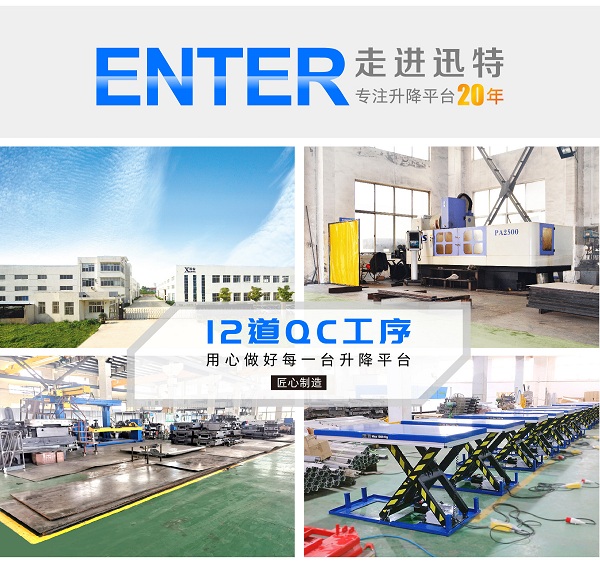 咸陽剪叉式升降平臺(tái)